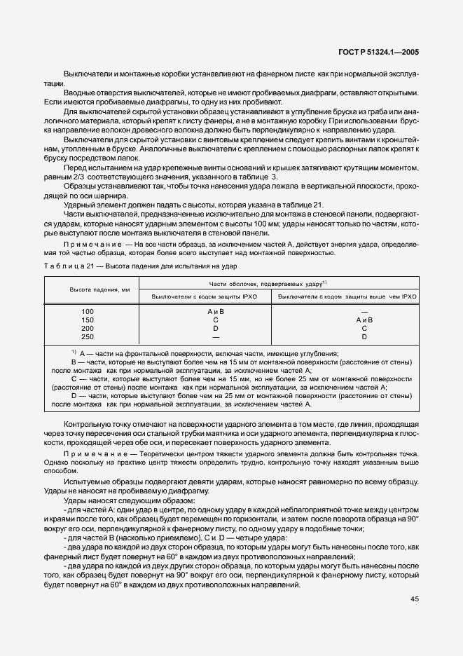   51324.1-2005.  49