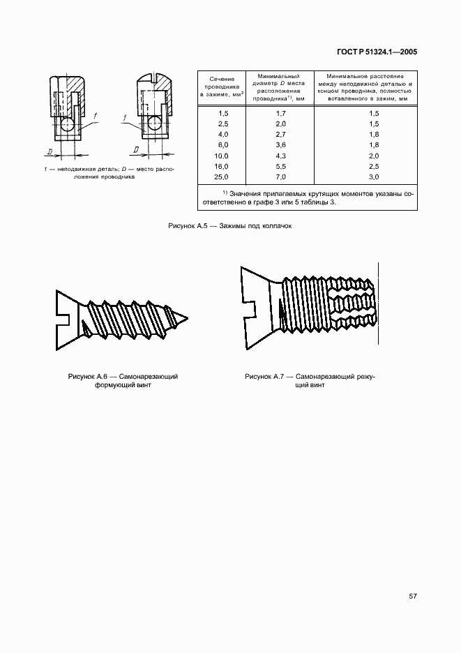   51324.1-2005.  61