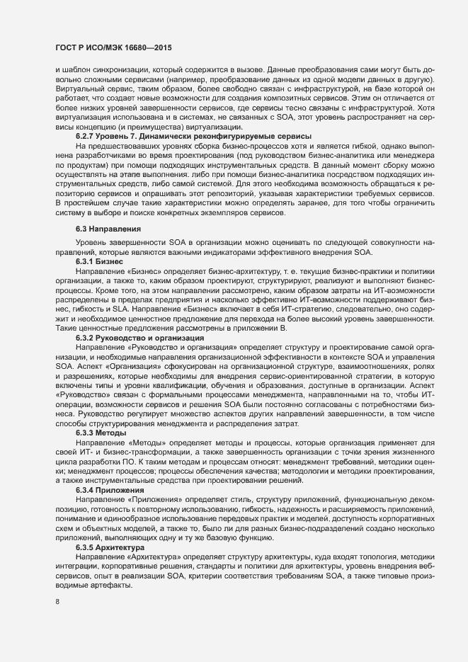 ГОСТ Р ИСО/МЭК 16680-2015. Страница 13