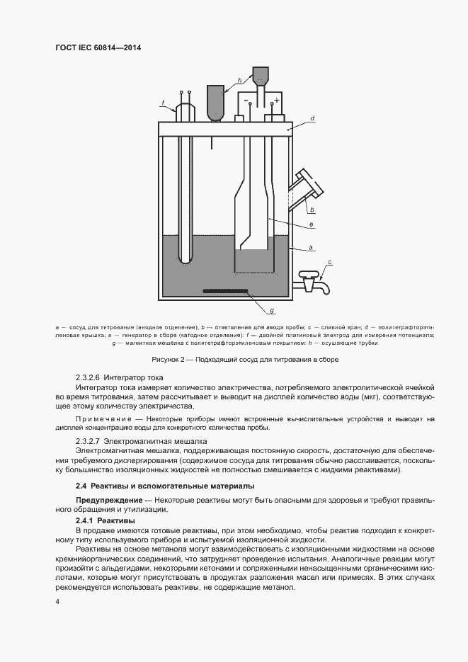  IEC 60814-2014.  8