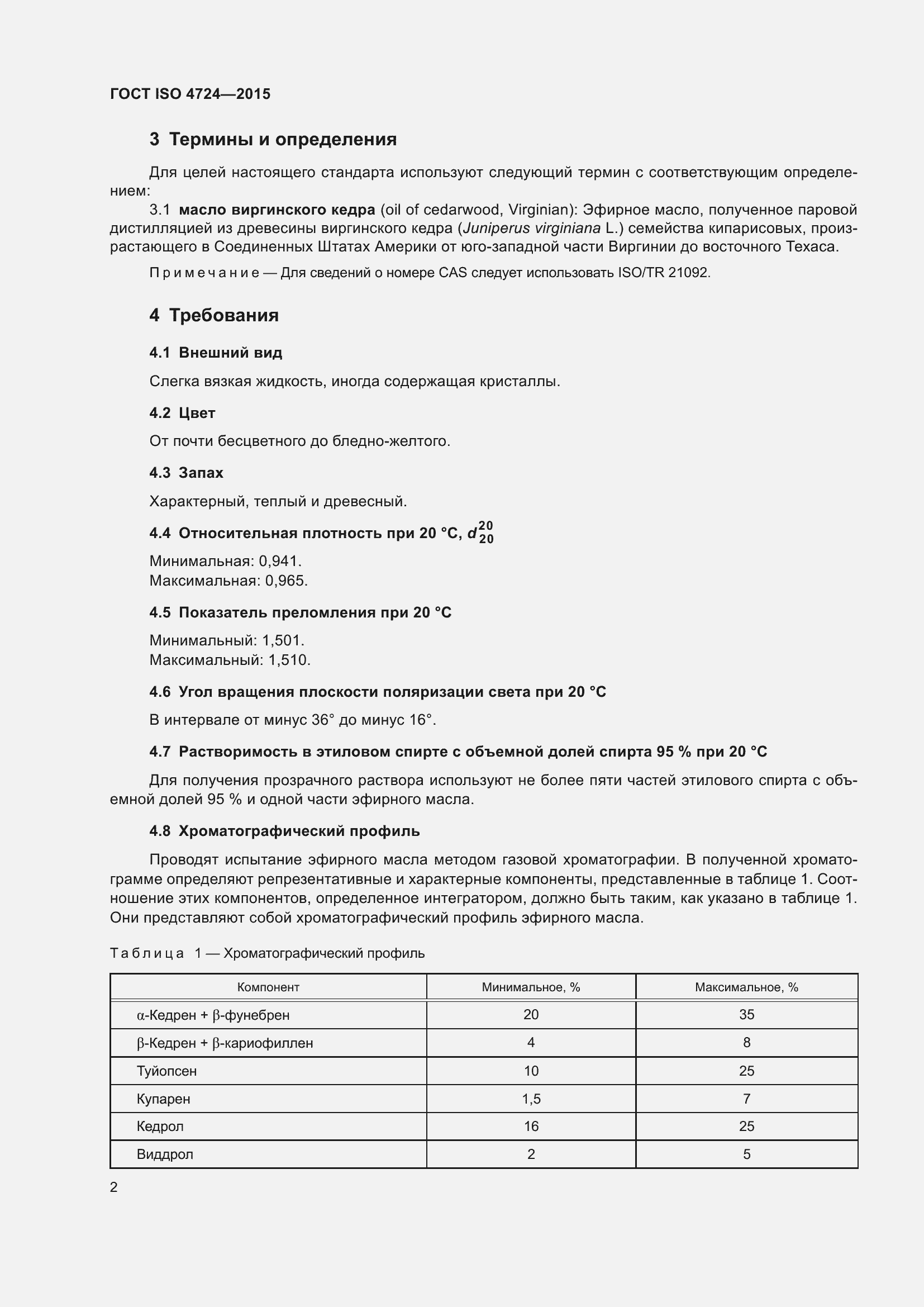  ISO 4724-2015.  6