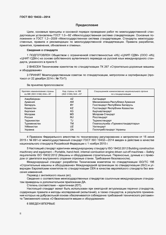  ISO 19432-2014.  2