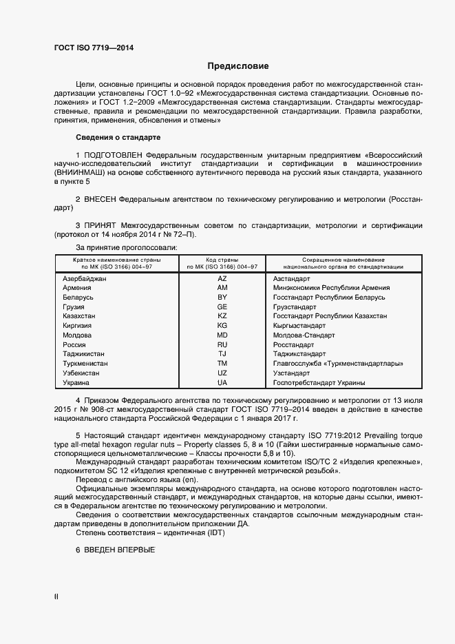  ISO 7719-2014.  2