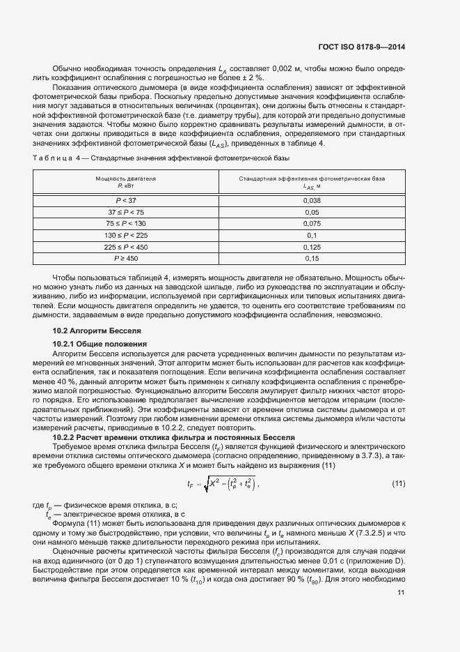  ISO 8178-9-2014.  15