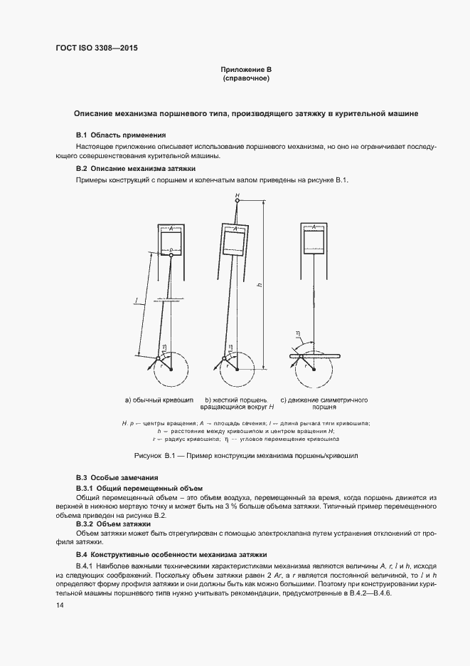  ISO 3308-2015.  19