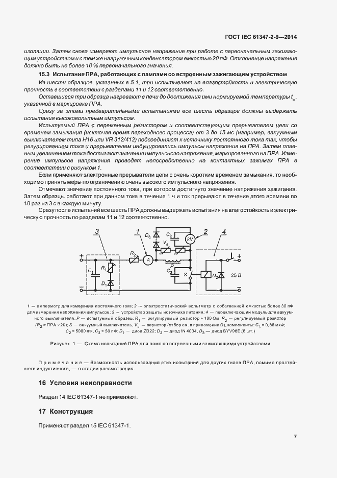  IEC 61347-2-9-2014.  11