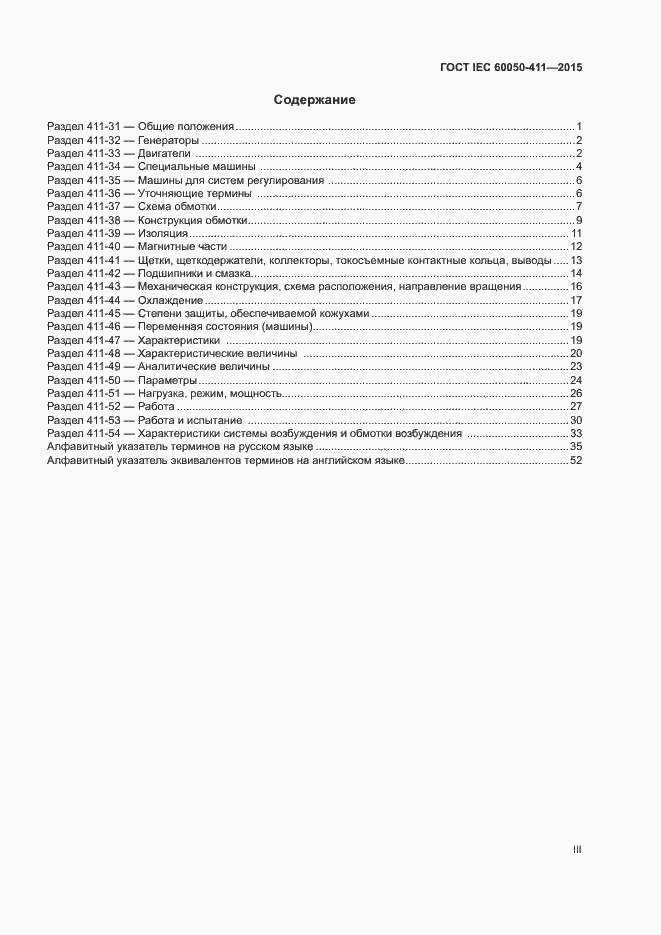  IEC 60050-411-2015.  3