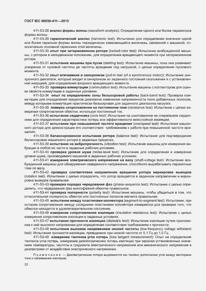  IEC 60050-411-2015.  35