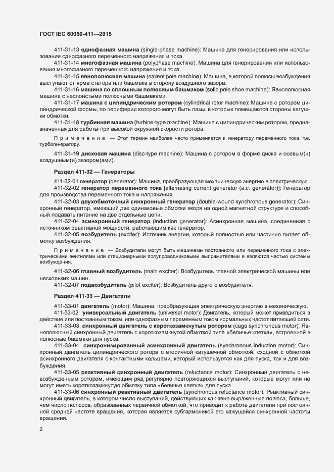  IEC 60050-411-2015.  5