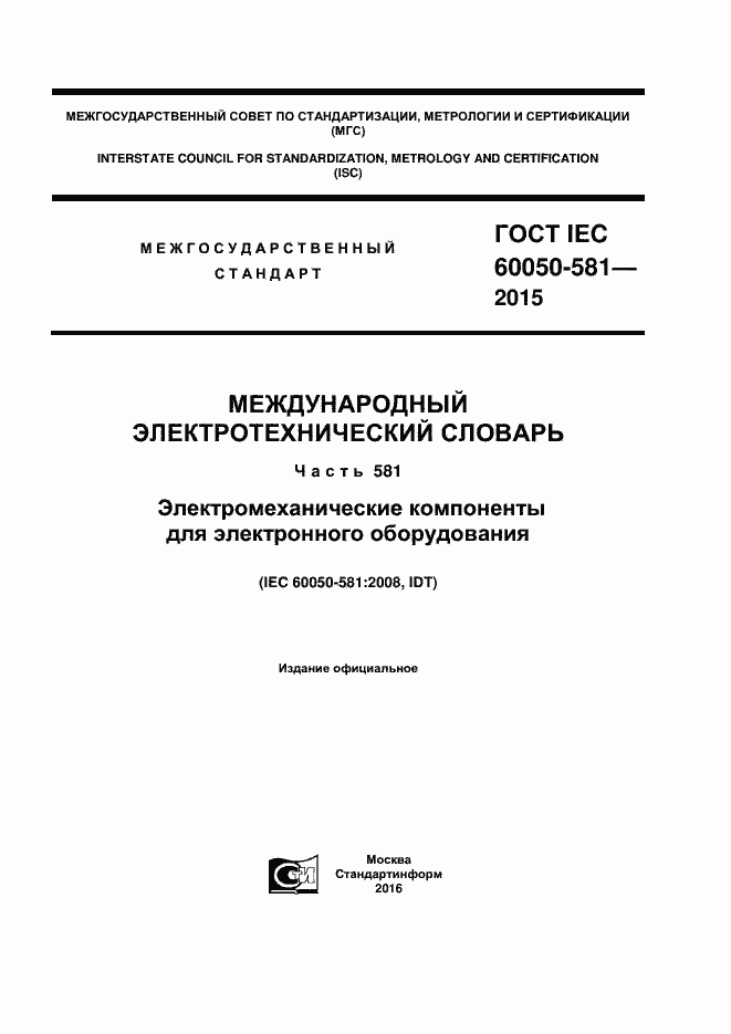  IEC 60050-581-2015.  1