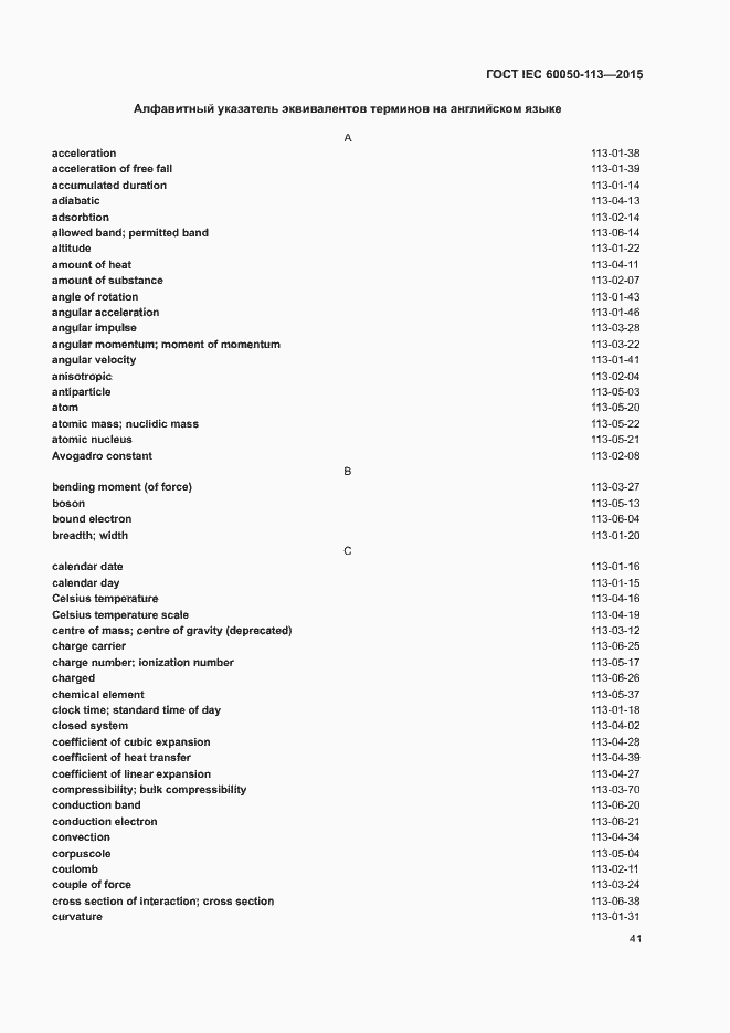  IEC 60050-113-2015.  47