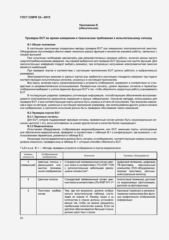  CISPR 32-2015.  24