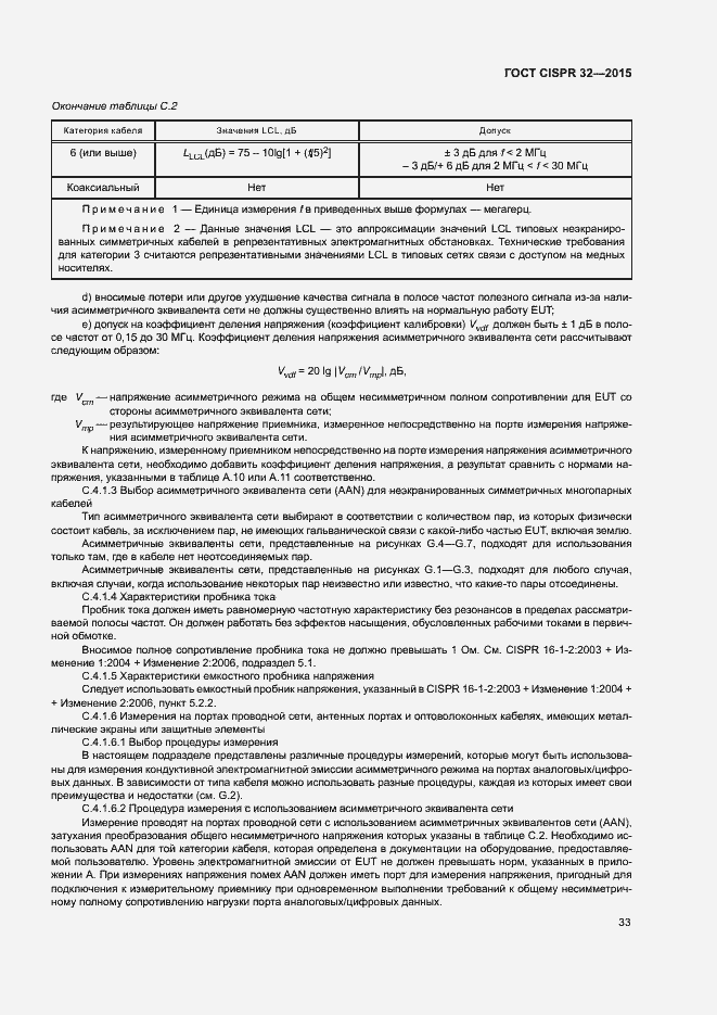  CISPR 32-2015.  37