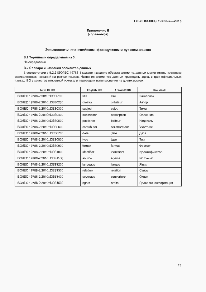  ISO/IEC 19788-2-2015.  16