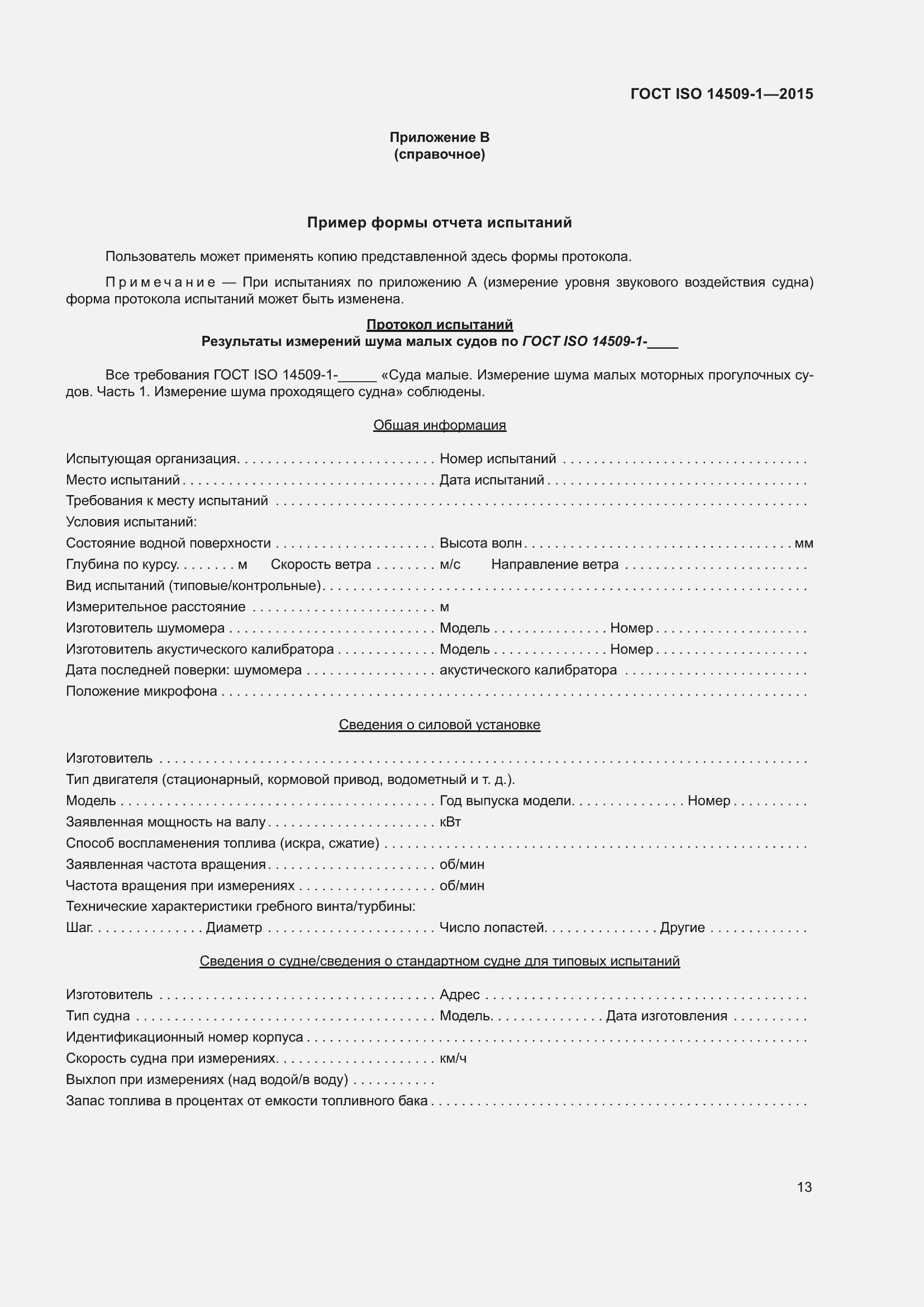  ISO 14509-1-2015.  17