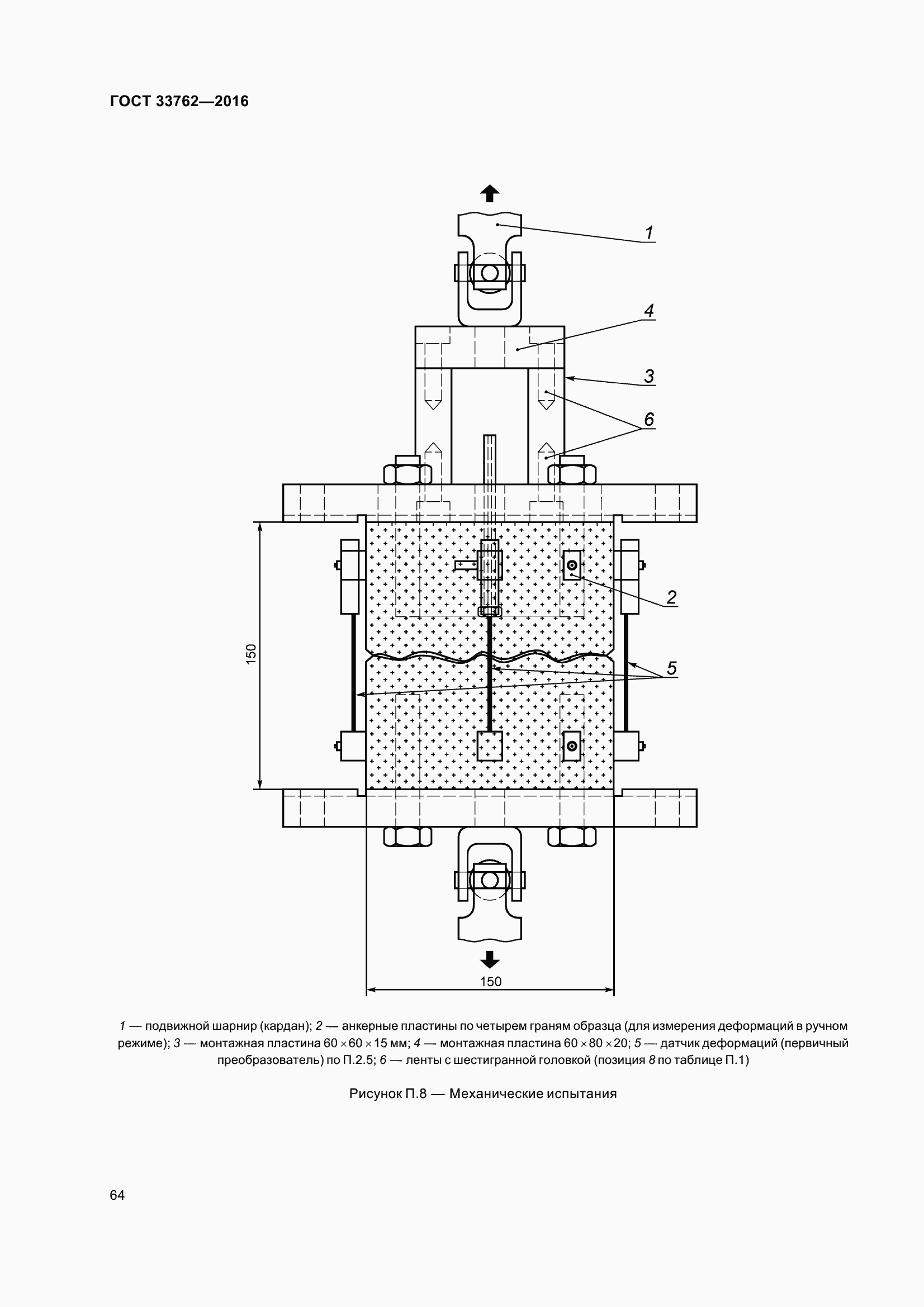  33762-2016.  69