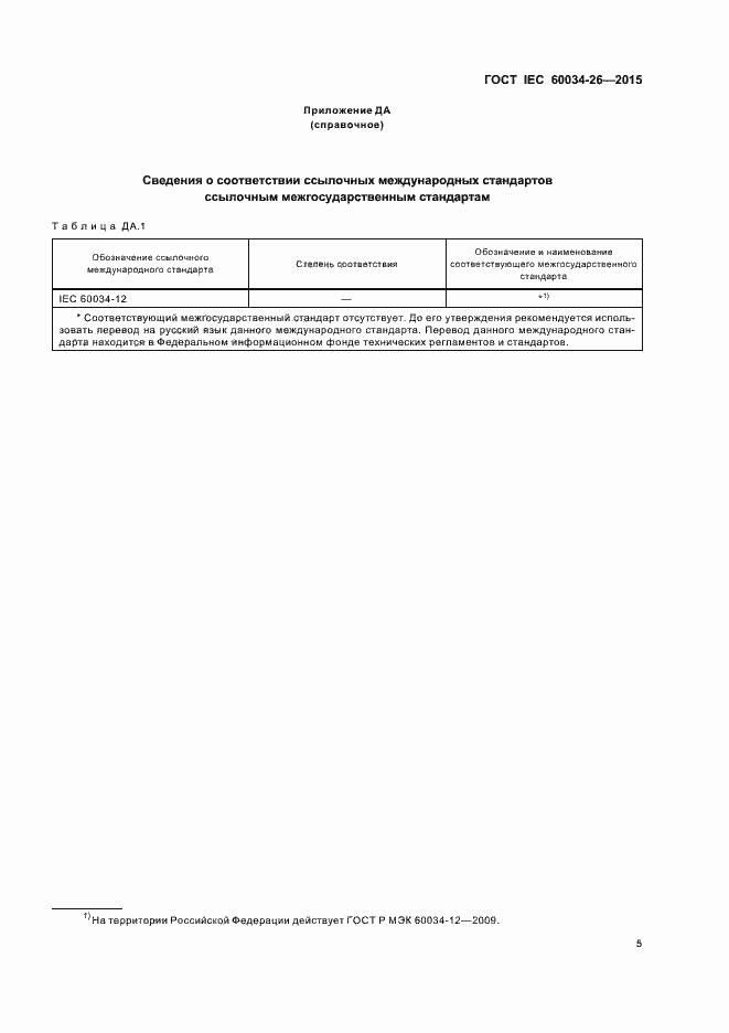  IEC 60034-26-2015.  10