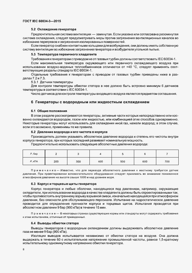  IEC 60034-3-2015.  12