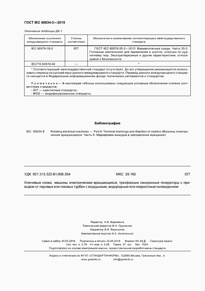  IEC 60034-3-2015.  24