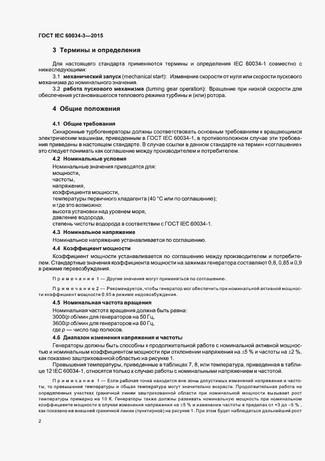  IEC 60034-3-2015.  6