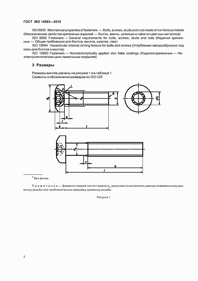  ISO 14583-2015.  6