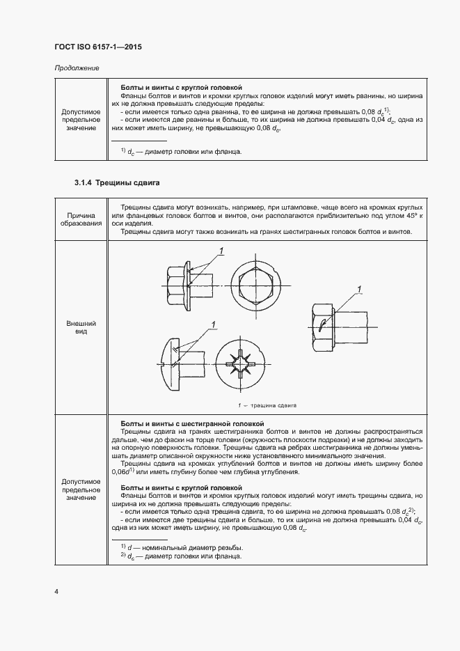  ISO 6157-1-2015.  9