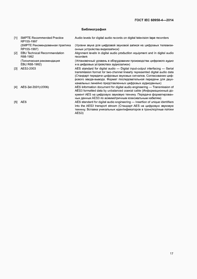  IEC 60958-4-2014.  23
