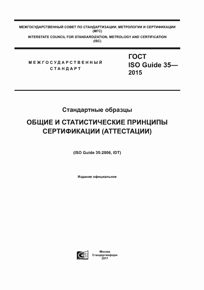  ISO Guide 35-2015.  1