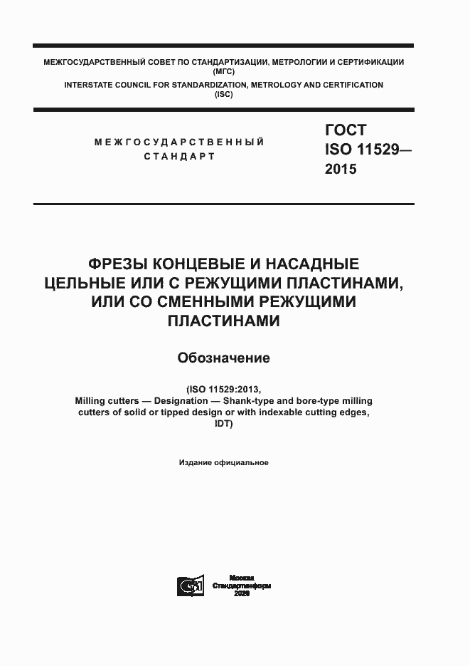  ISO 11529-2015.  1