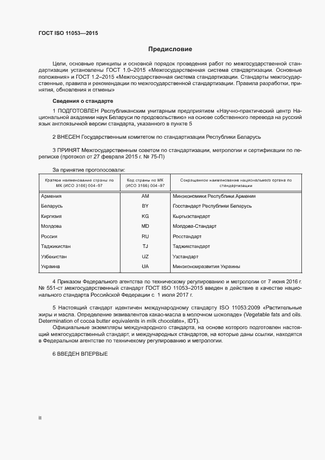  ISO 11053-2015.  2