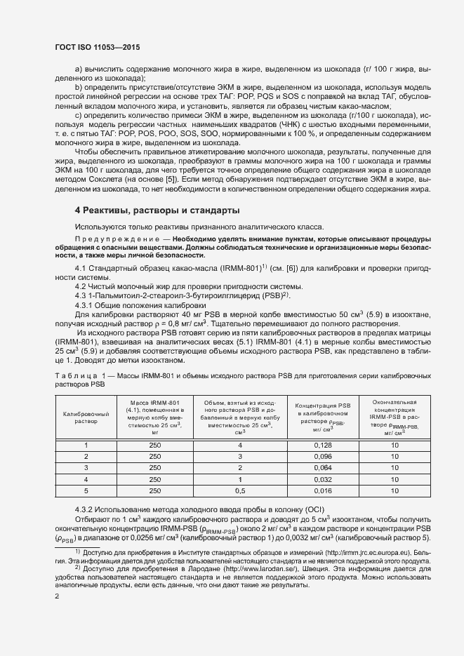  ISO 11053-2015.  5