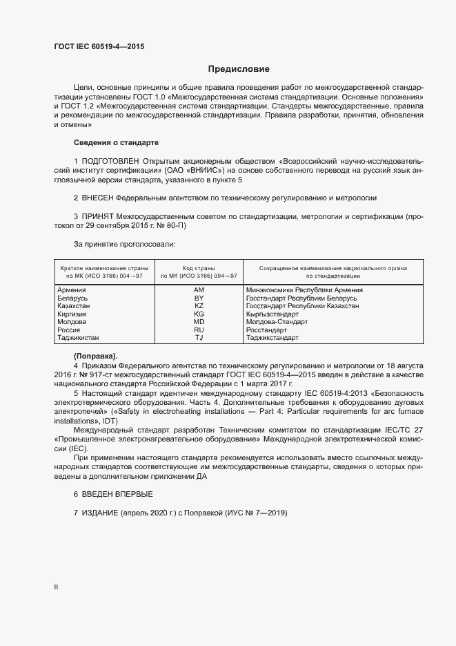  IEC 60519-4-2015.  2