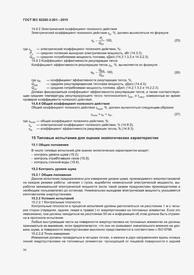  IEC 62282-3-201-2015.  37