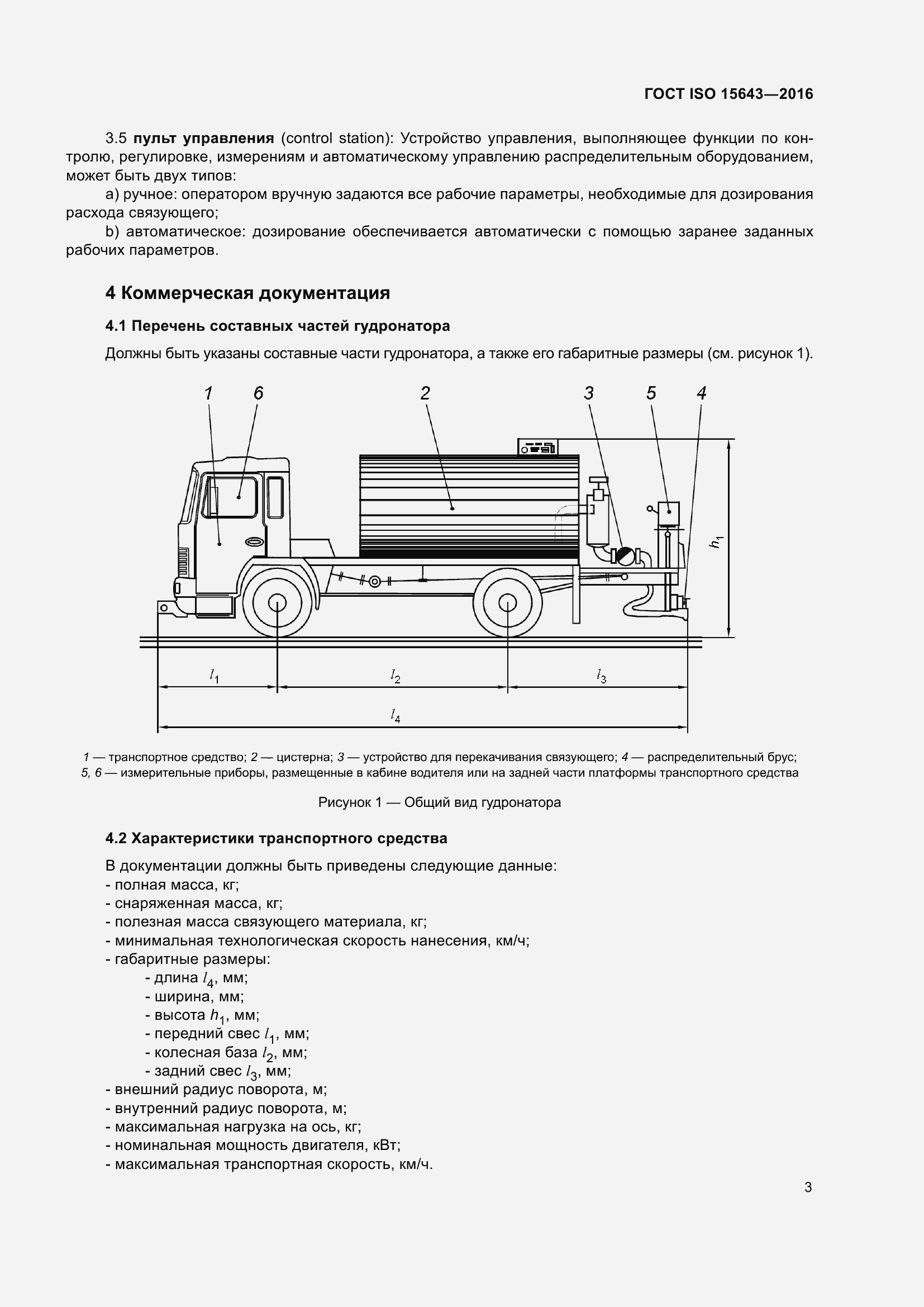  ISO 15643-2016.  7