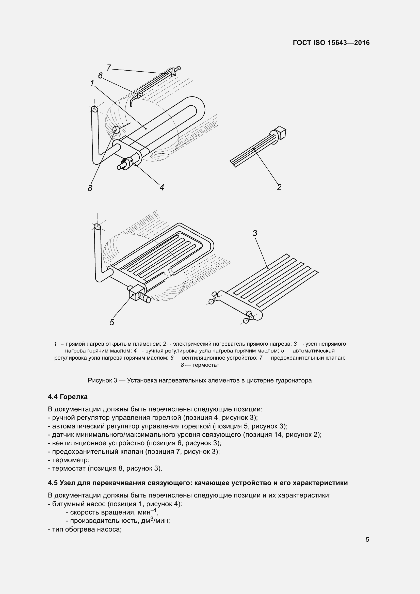  ISO 15643-2016.  9