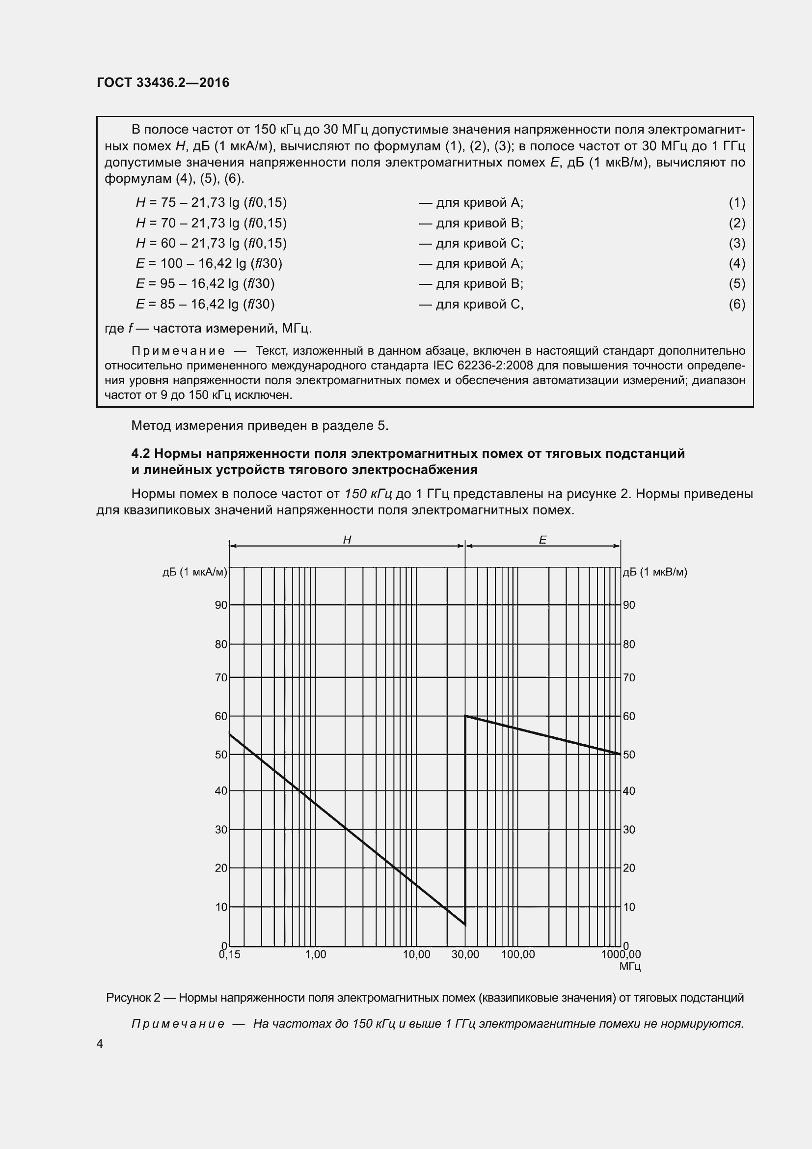  33436.2-2016.  11