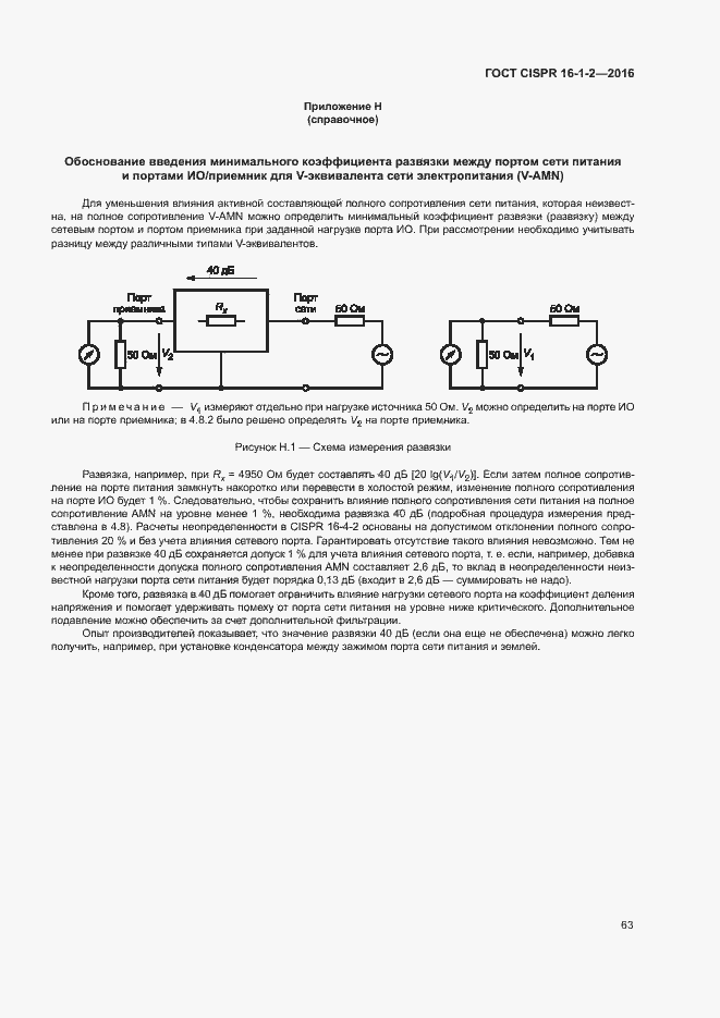  CISPR 16-1-2-2016.  67