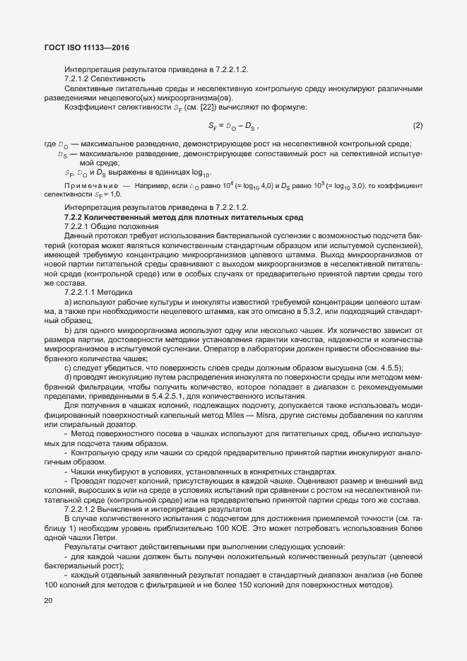  ISO 11133-2016.  25