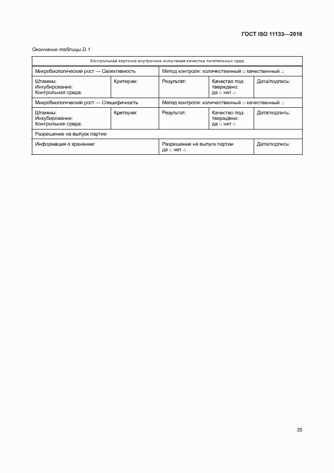  ISO 11133-2016.  40