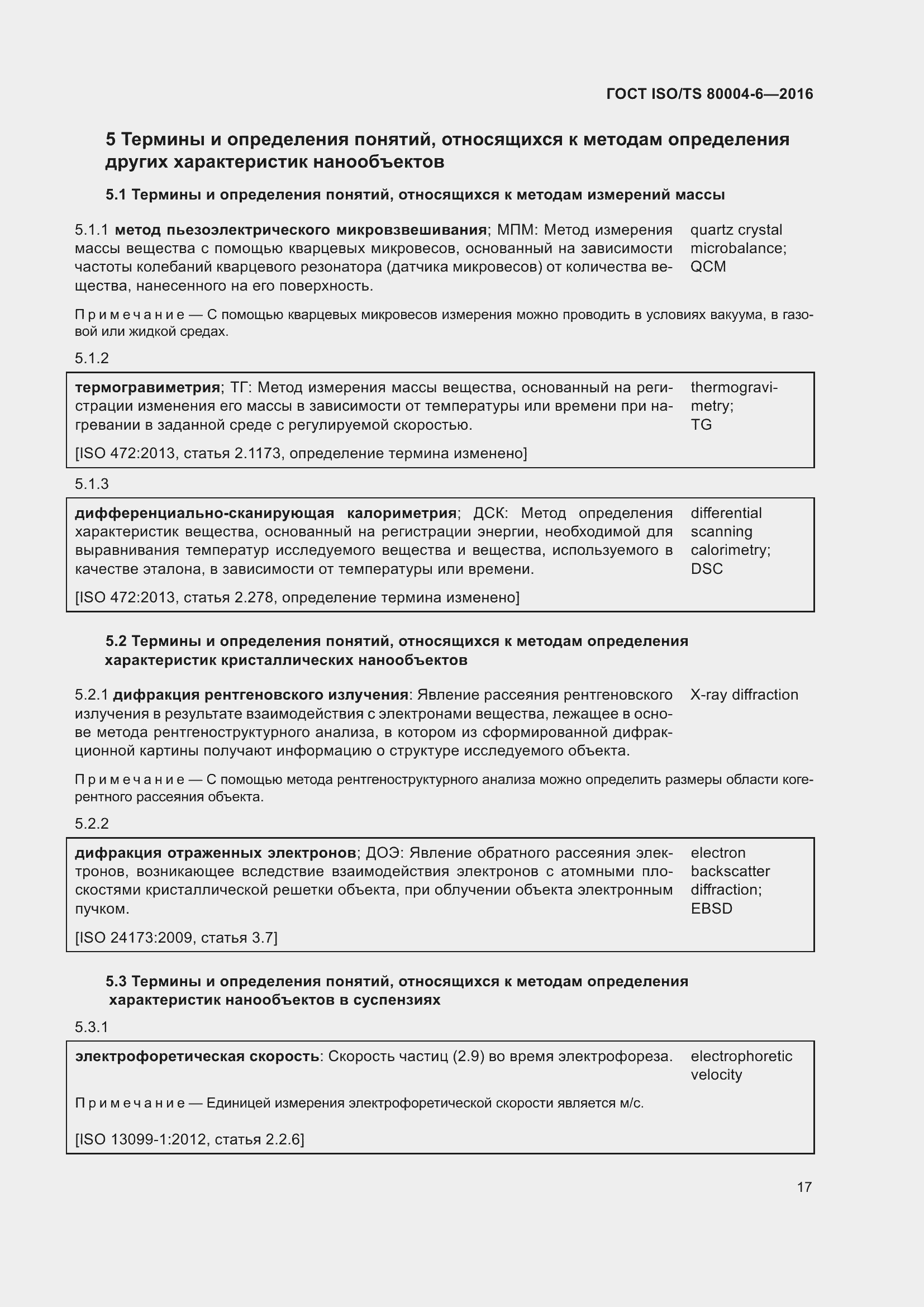  ISO/TS 80004-6-2016.  24