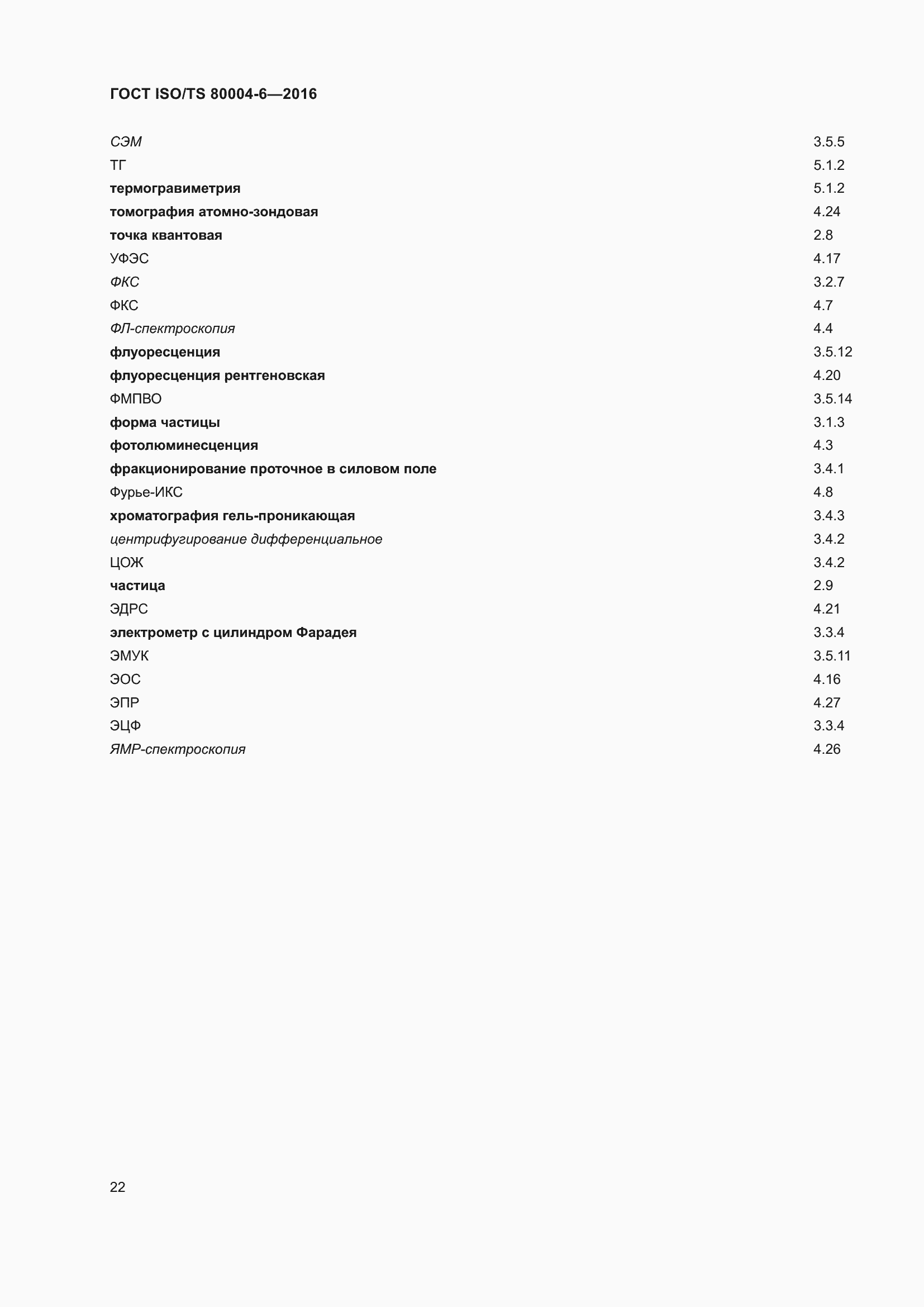  ISO/TS 80004-6-2016.  29