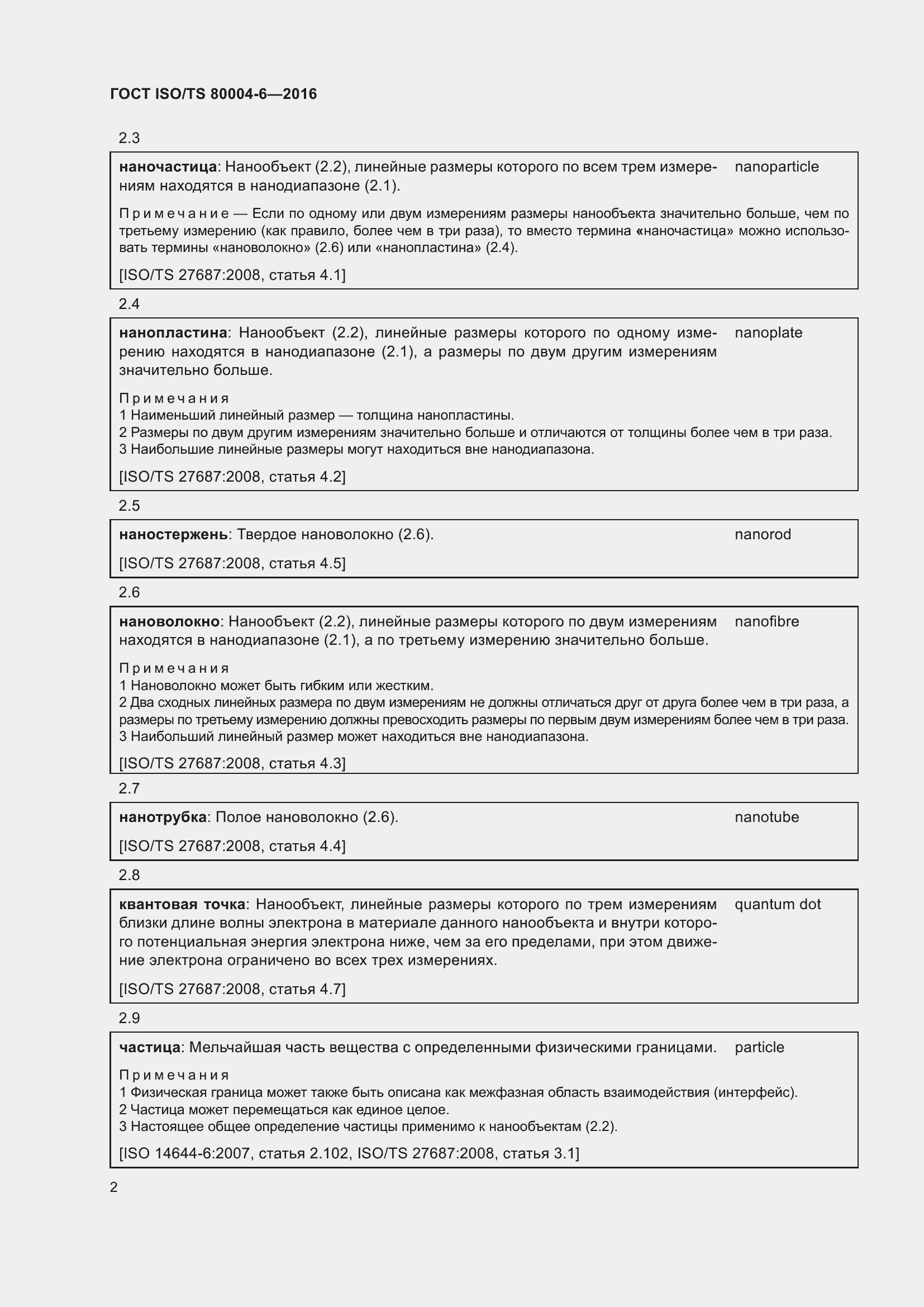  ISO/TS 80004-6-2016.  9