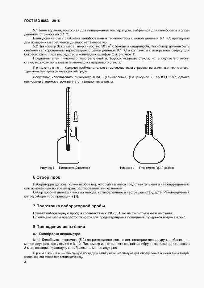  ISO 6883-2016.  5