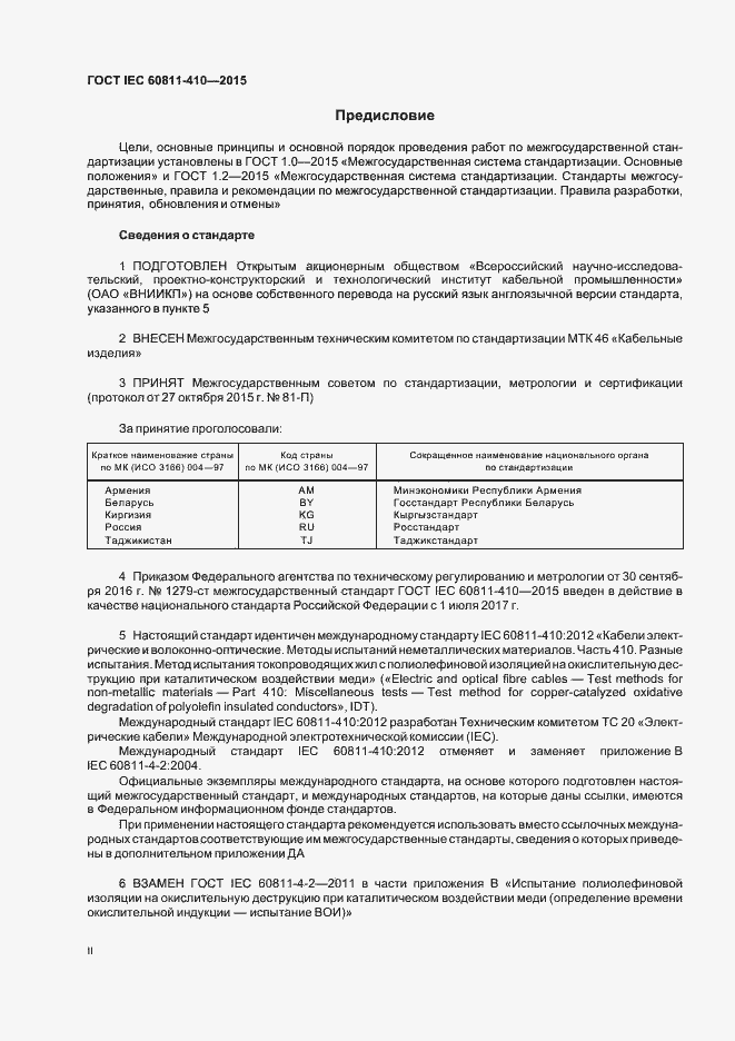  IEC 60811-410-2015.  2