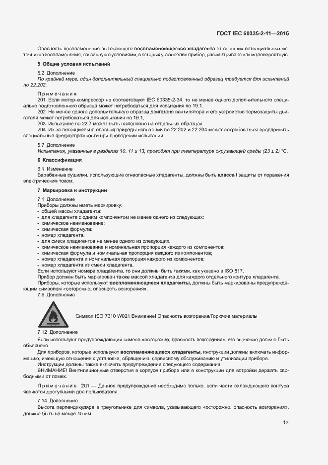  IEC 60335-2-11-2016.  17