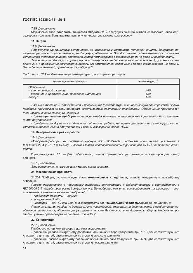  IEC 60335-2-11-2016.  18