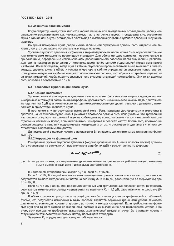  ISO 11201-2016.  13