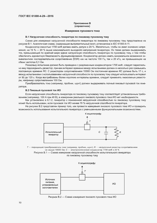  IEC 61000-4-29-2016.  15