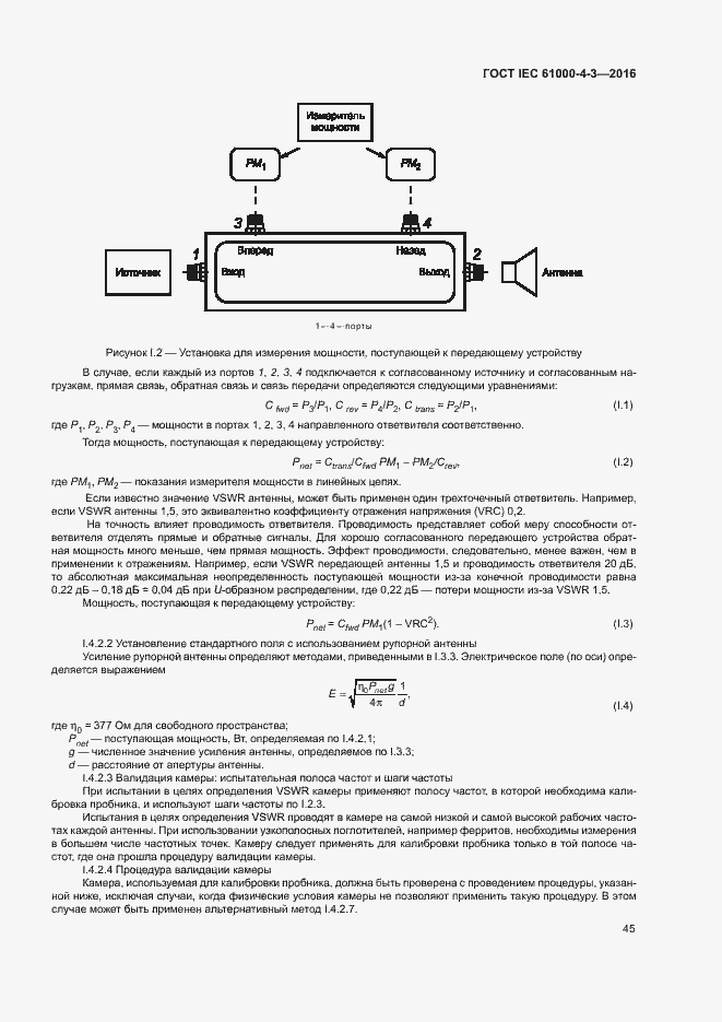  IEC 61000-4-3-2016.  50