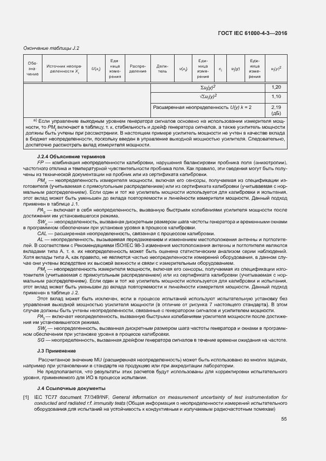  IEC 61000-4-3-2016.  60